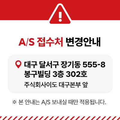 A/S 접수처 변경 안내